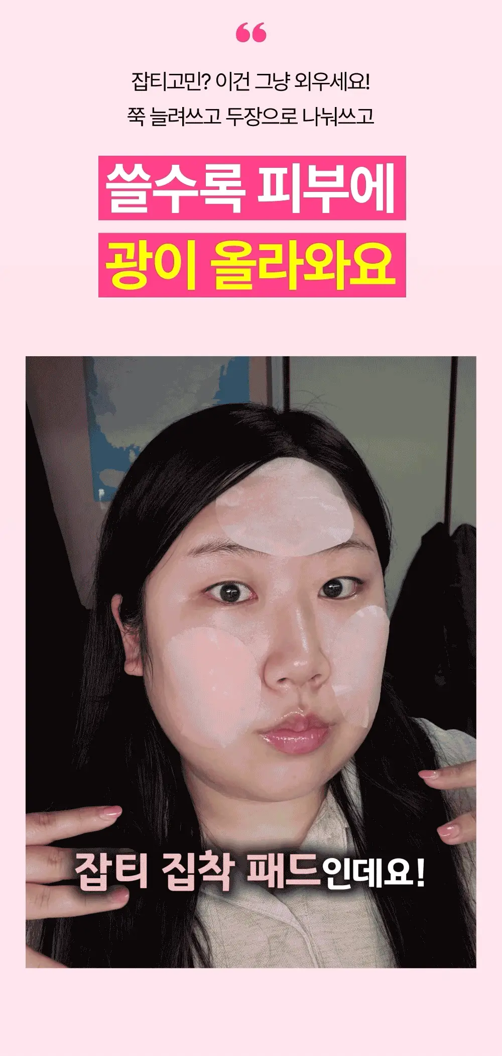 [잡티집착/화잘먹]SNP 글루타치온 PDRN 잡티 광채 밴딩 토너 패드 60매 상세페이지 6